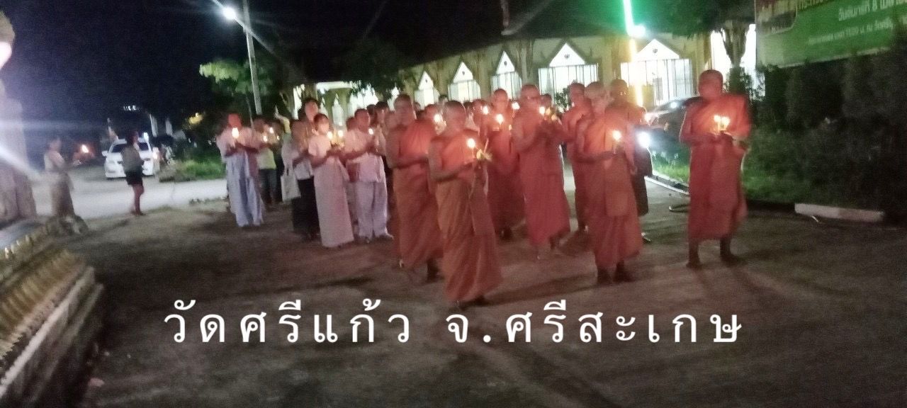 วัดศรีแก้ว