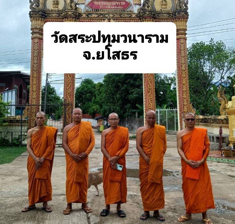 วัดสระปทุมวนาราม