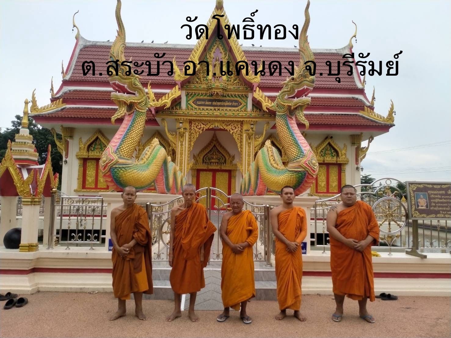วัดโพธิ์ทอง