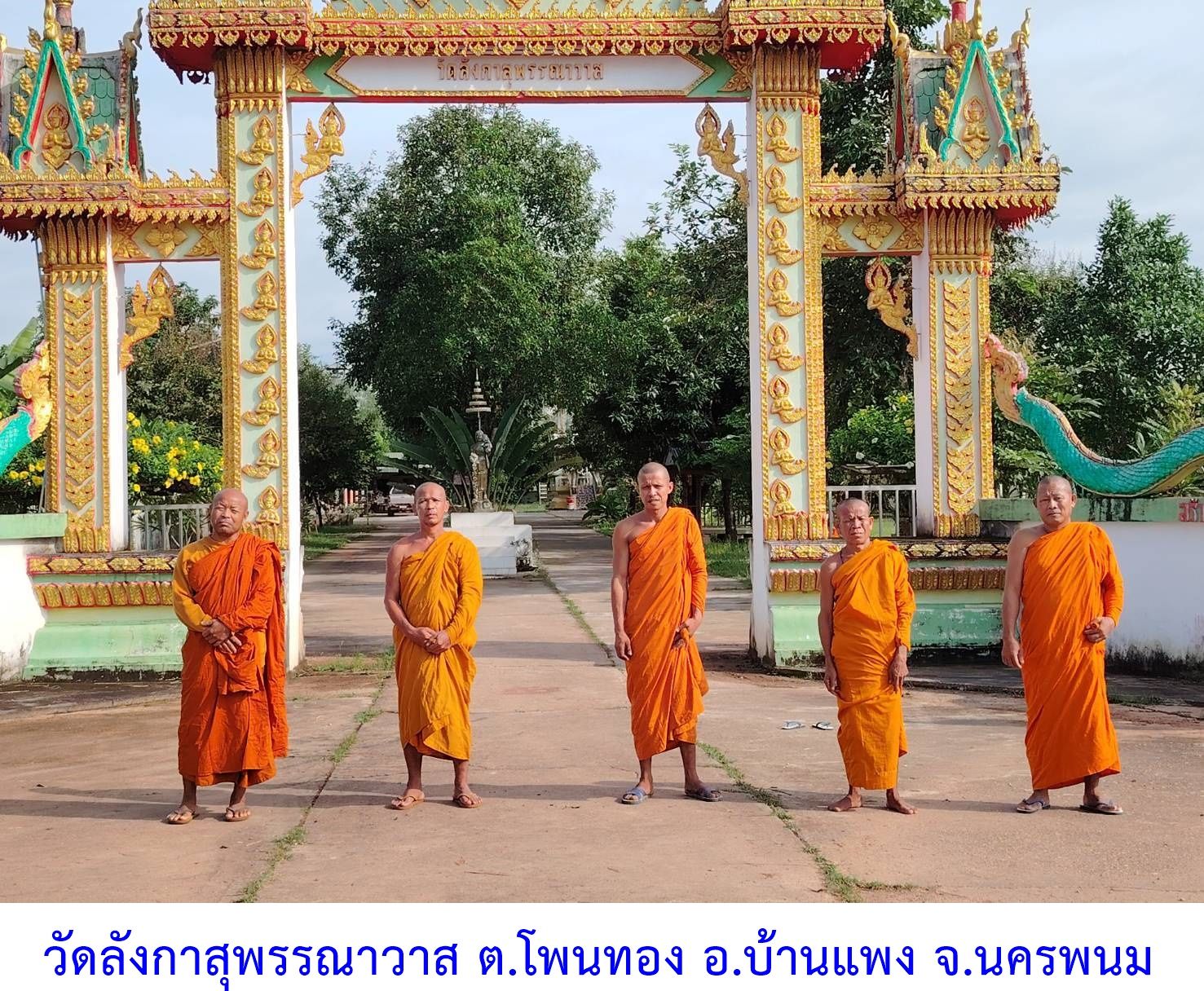 วัดลังกาสุพรรณาวาส