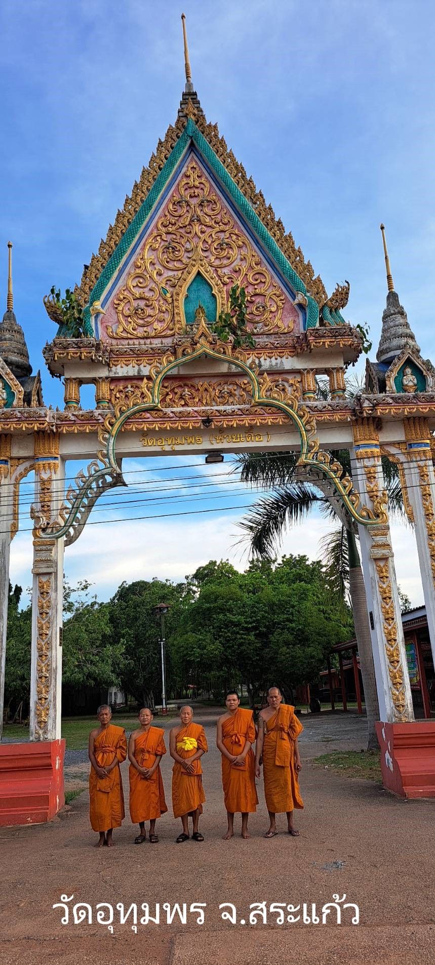 วัดอุทุมพร