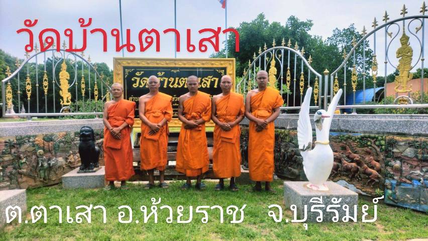 วัดบ้านตาเสา