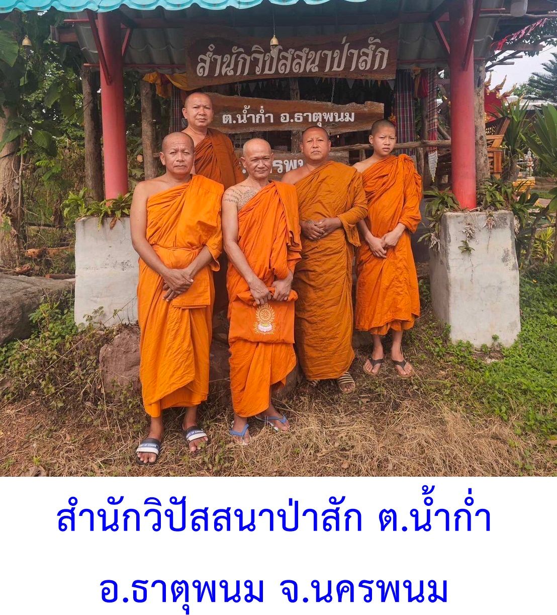 วัดสำนักสงฆ์สำนักวิปัสสนาป่าสัก