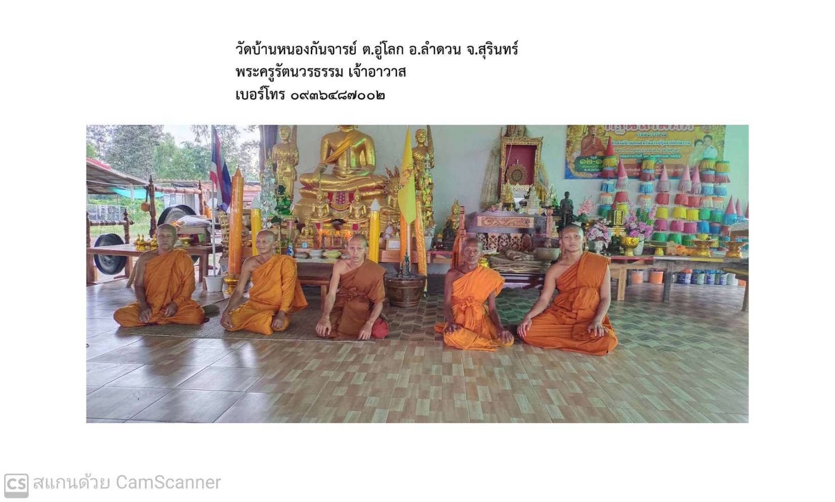 วัดบ้านหนองกันจารย์