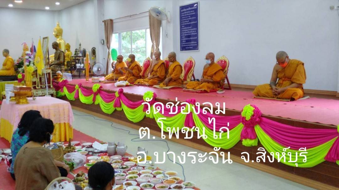 วัดช่องลม