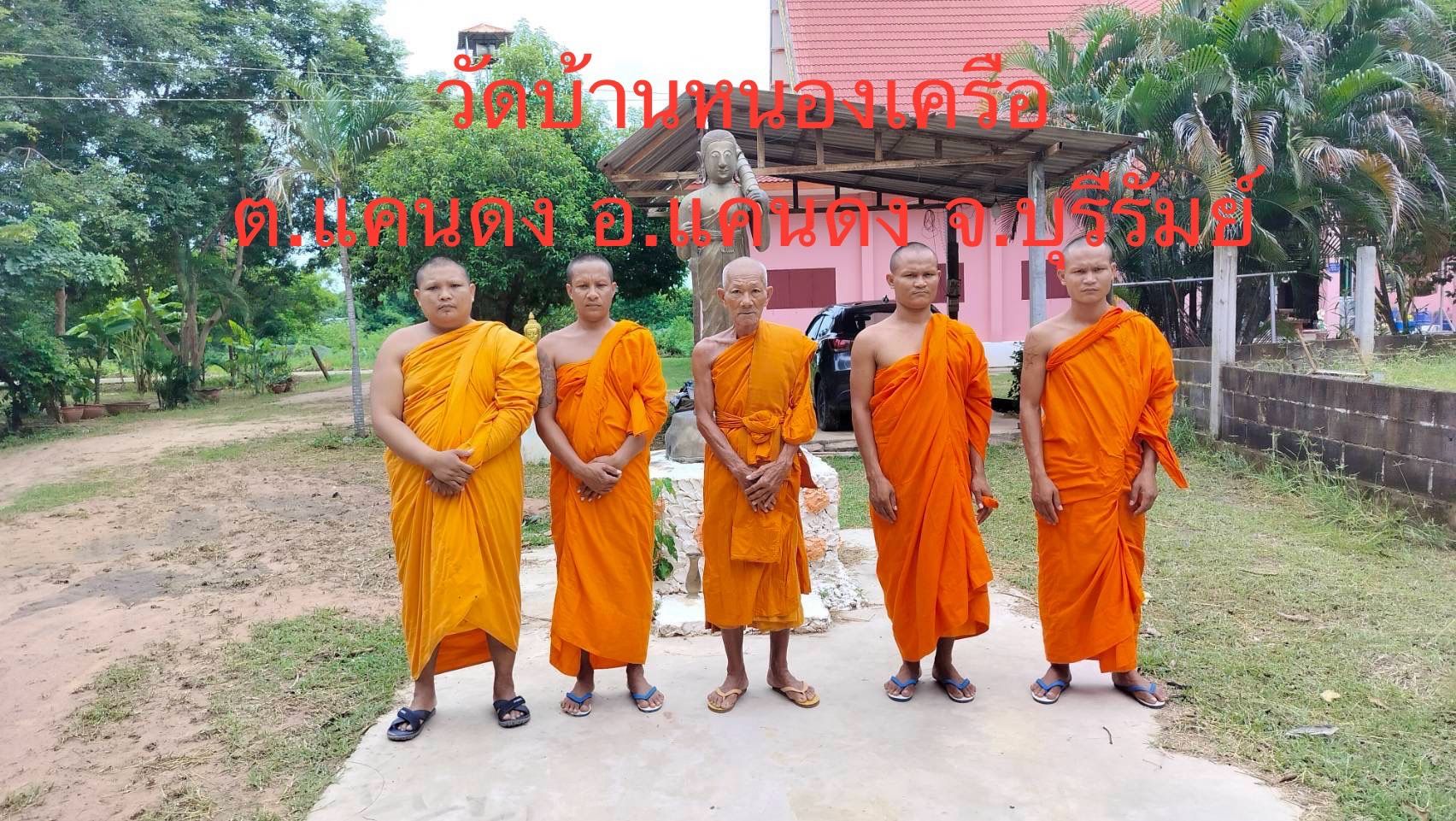 วัดบ้านหนองเครือ