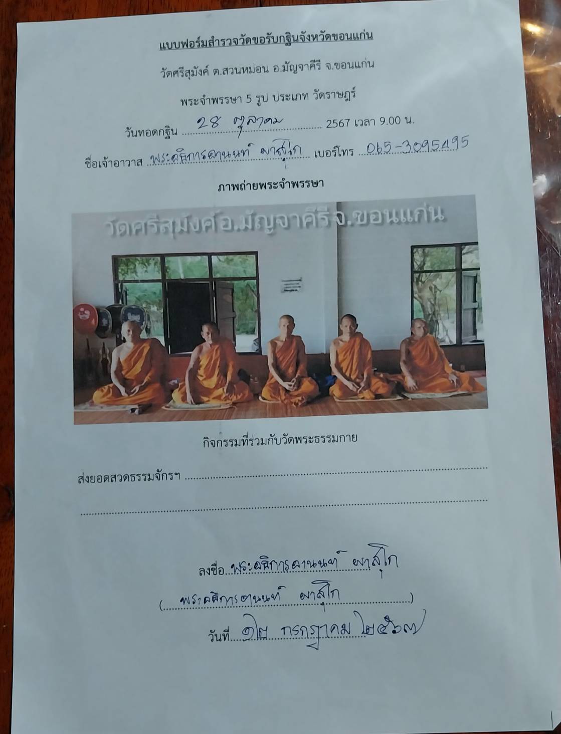 วัดศรีสุมังคล์