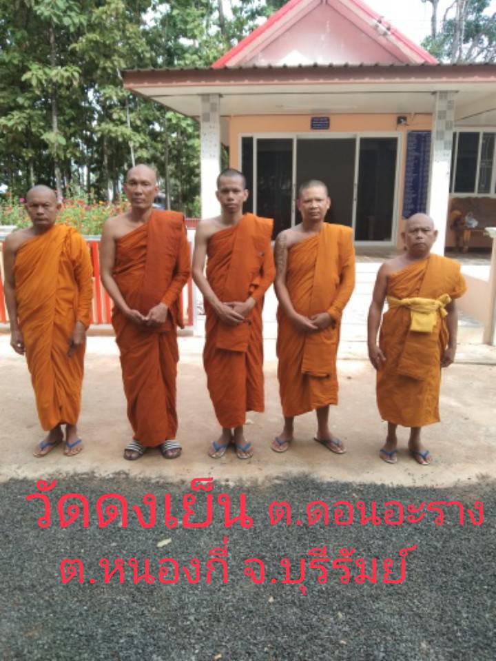 วัดดงเย็น