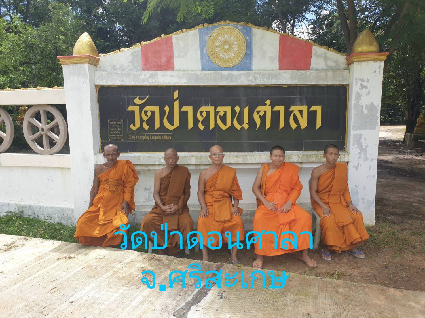 วัดป่าดอนศาลา