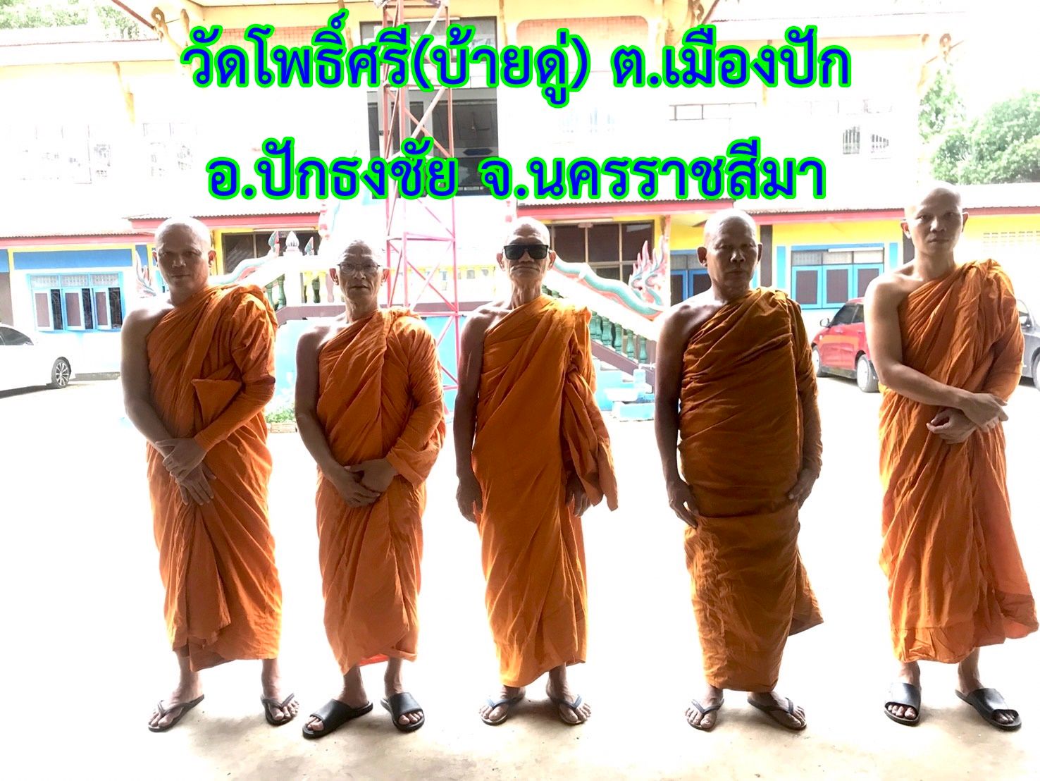 วัดโพธิ์ศรี