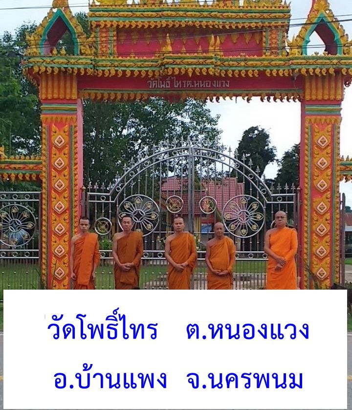 วัดโพธิ์ไทร
