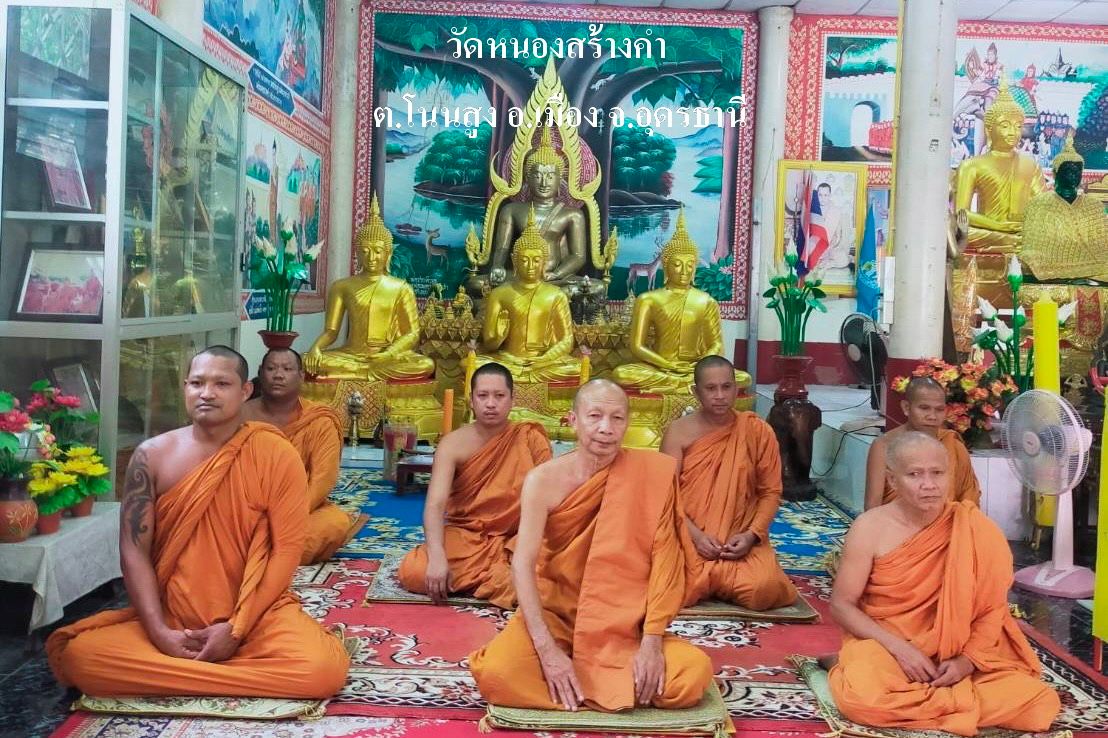 วัดหนองสร้างคำ