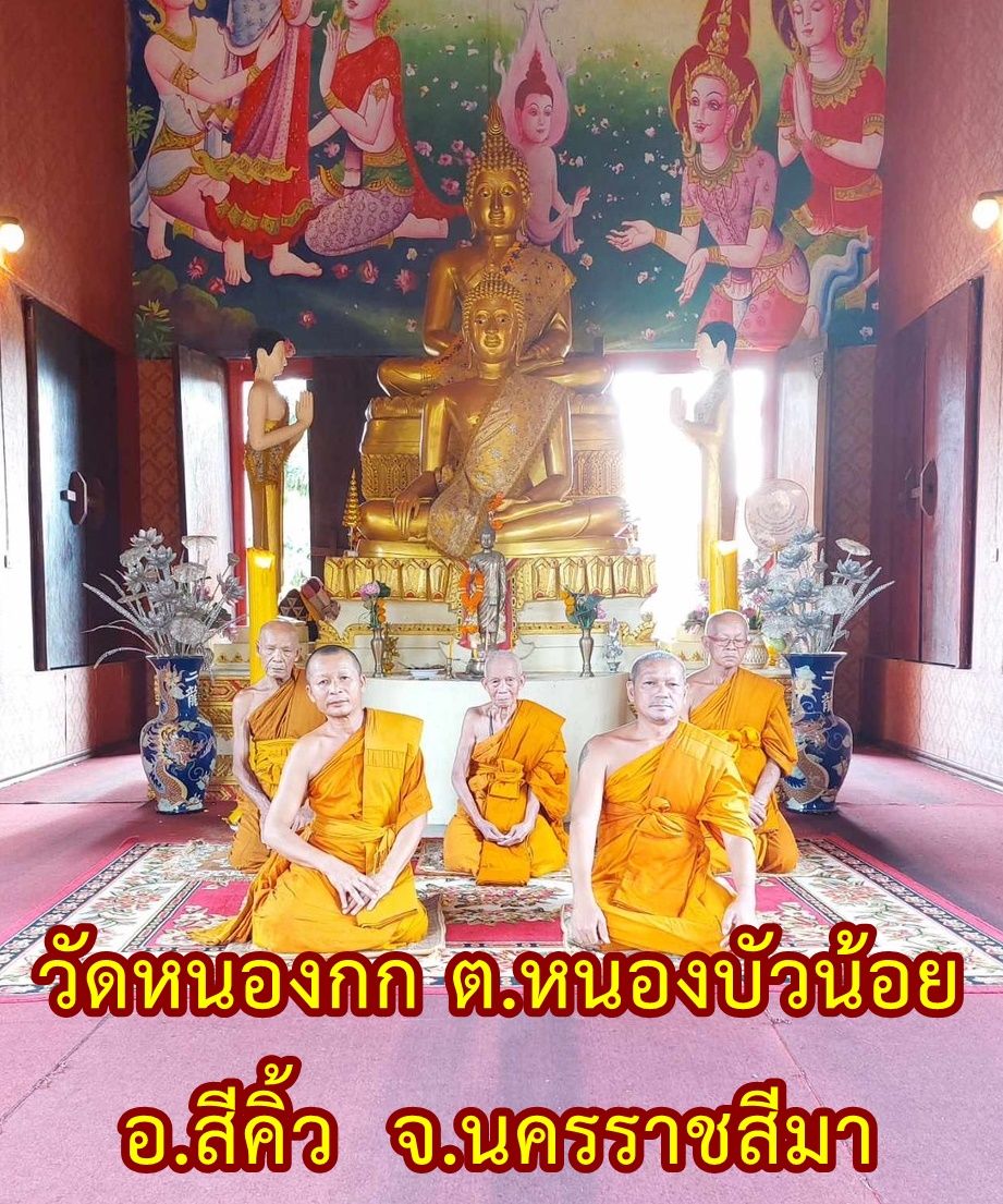 วัดหนองกก