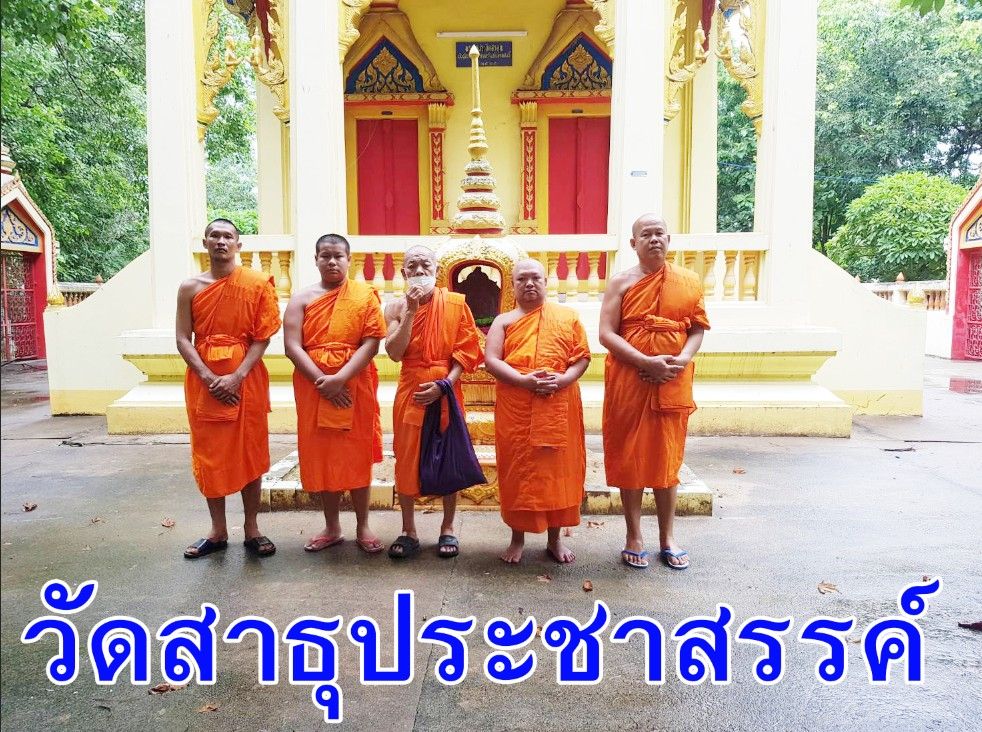 วัดสาธุประชาสรรค์