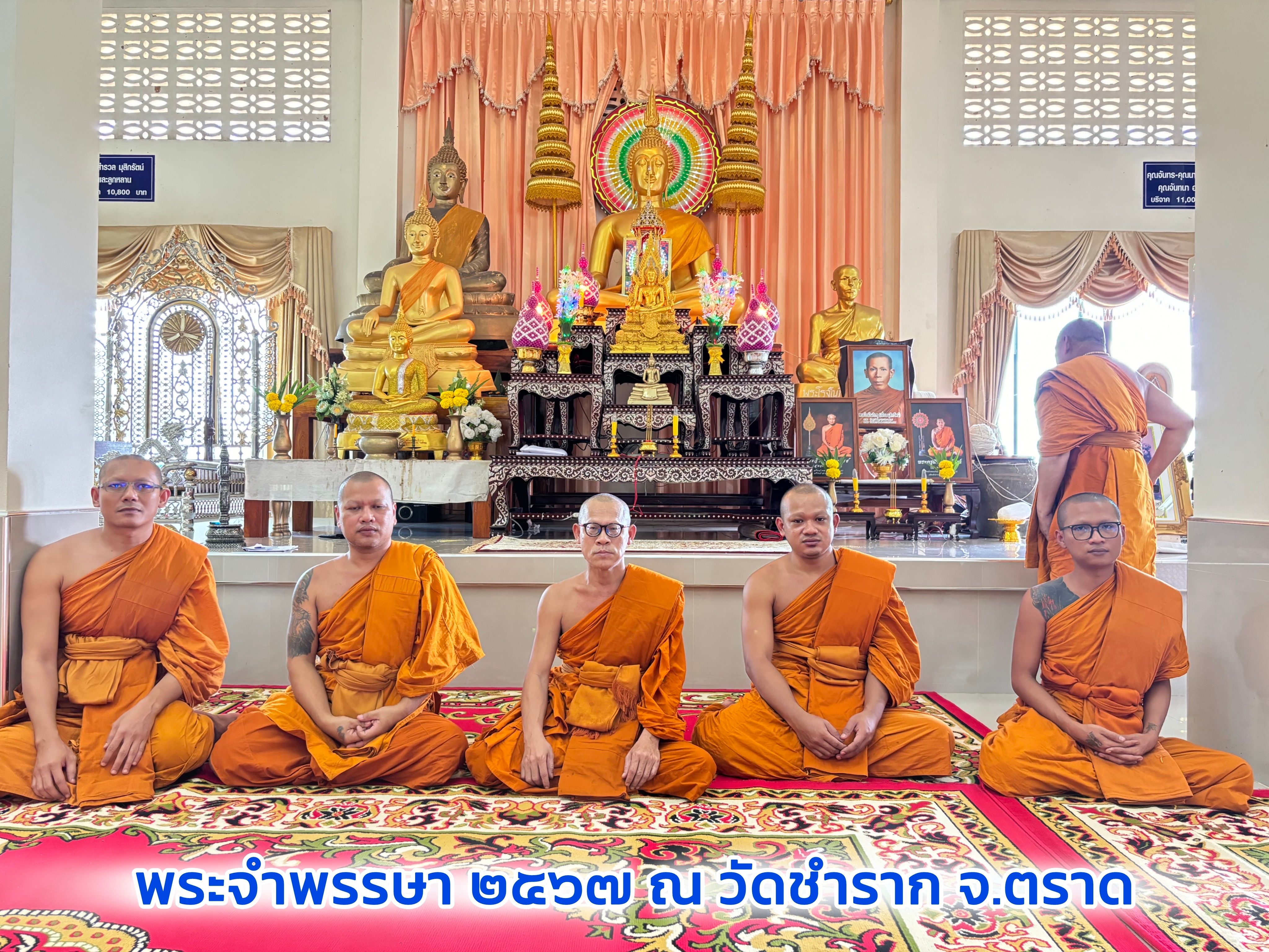วัดชำราก
