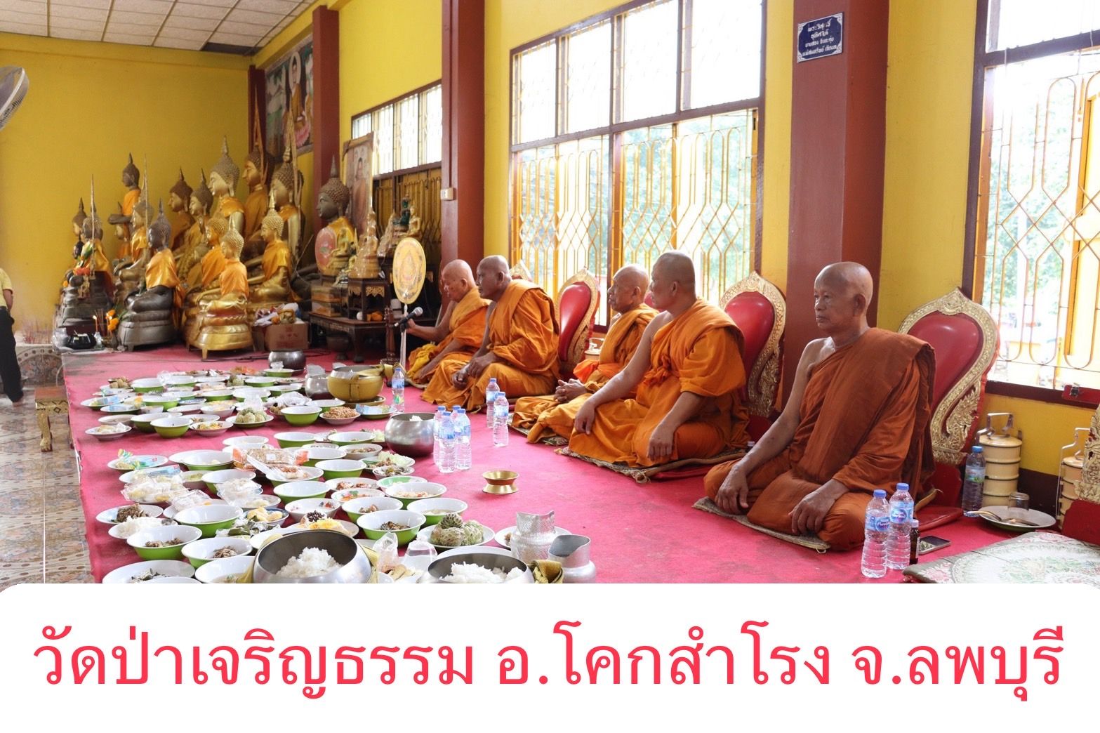 วัดป่าเจริญธรรม