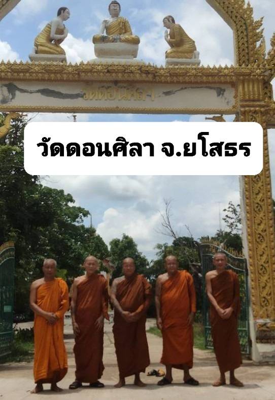 วัดดอนศิลา