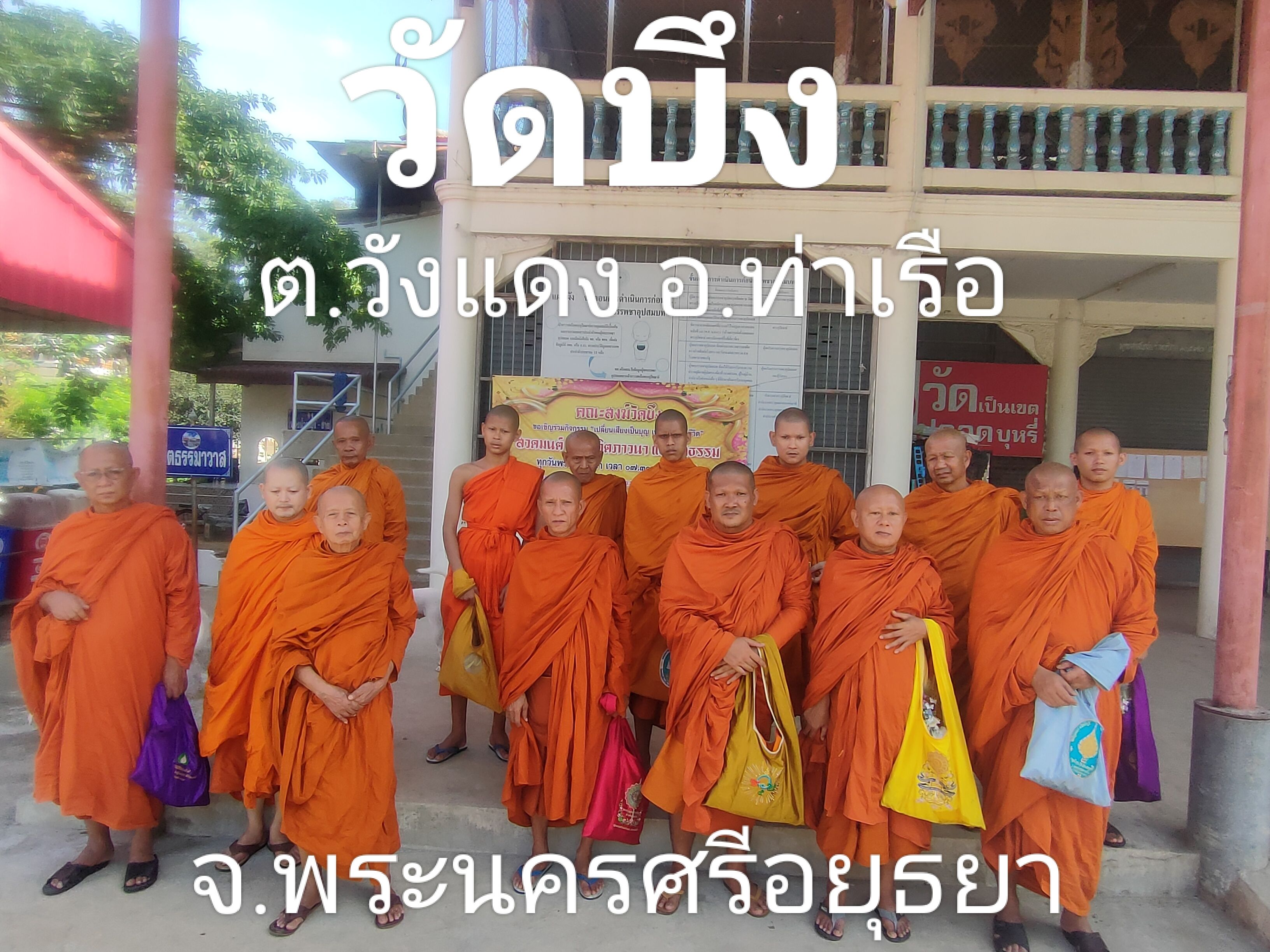 วัดบึง