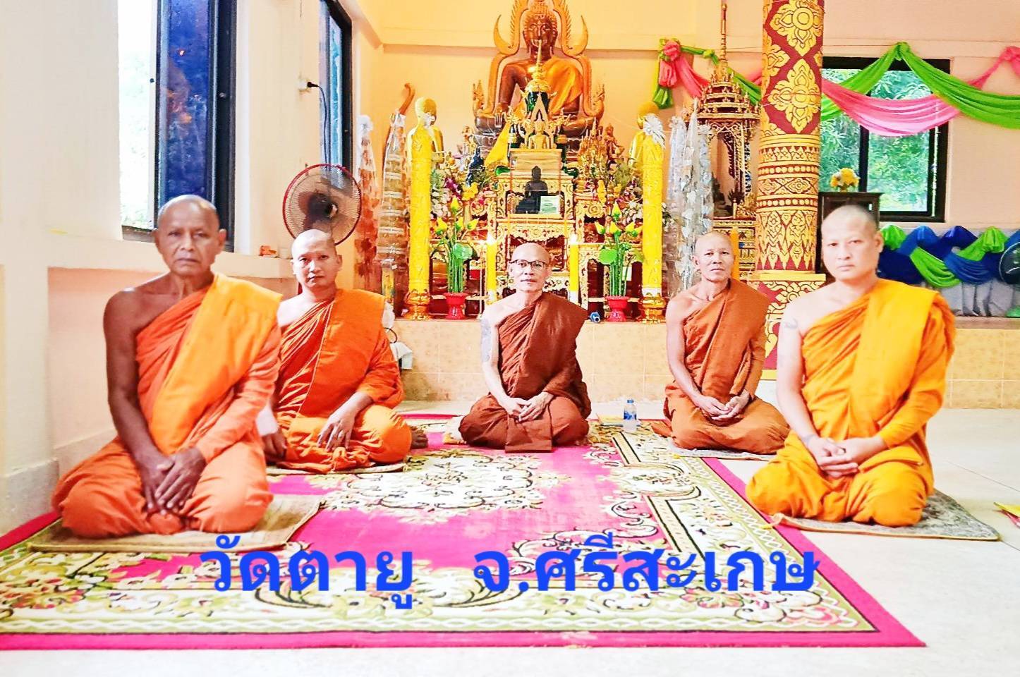 วัดตายู