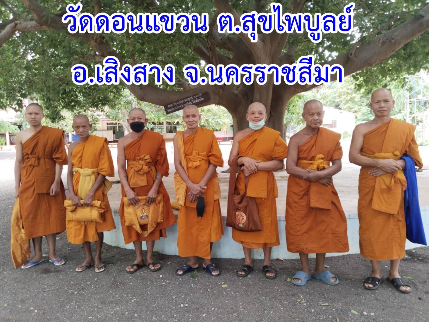 วัดดอนแขวน