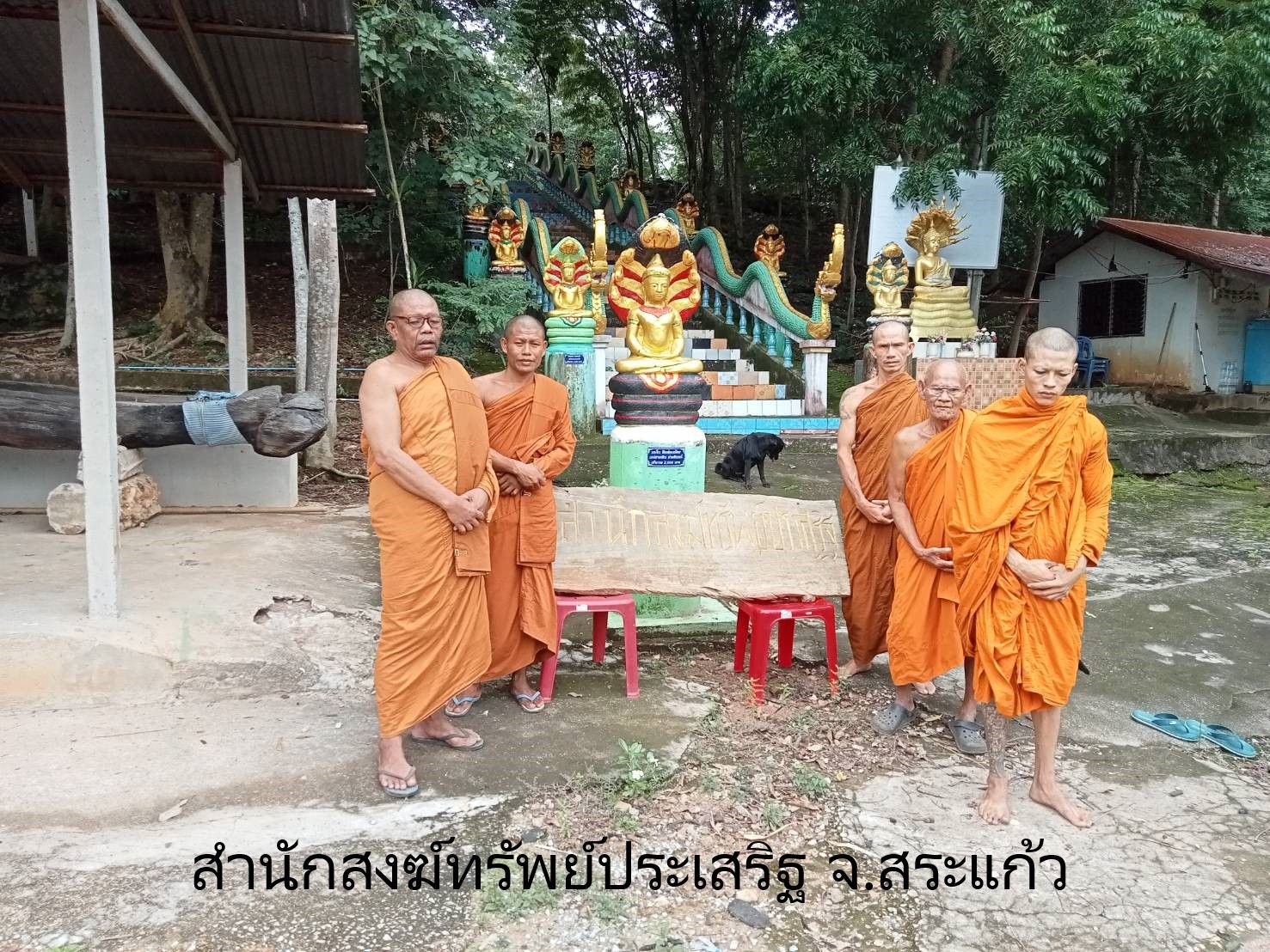 วัดสำนักสงฆ์ทรัพย์ประเสริฐ