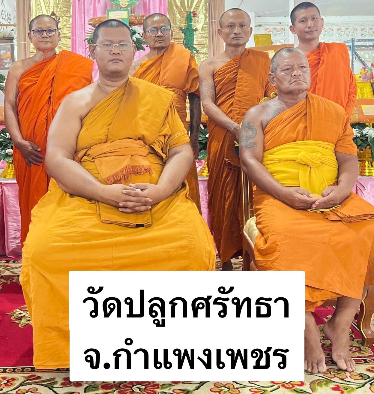 วัดปลูกศรัทธา