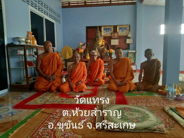 วัดบ้านแทรง
