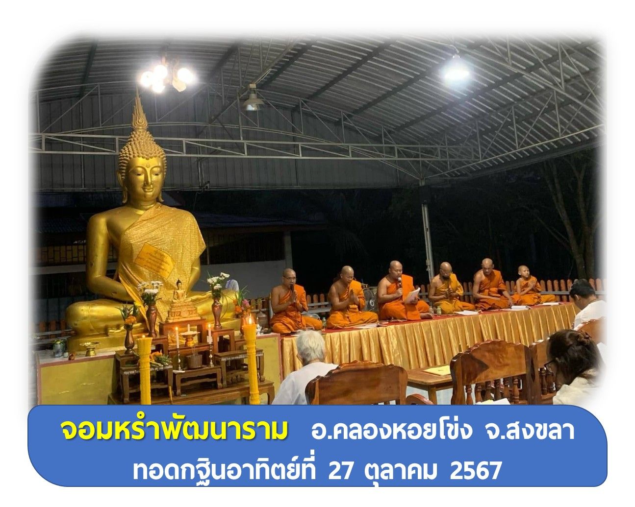วัดจอมหรำพัฒนาราม