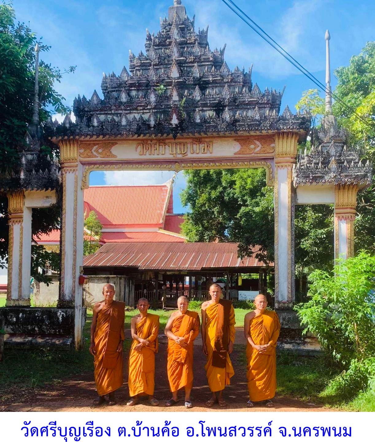 วัดศรีบุญเรือง