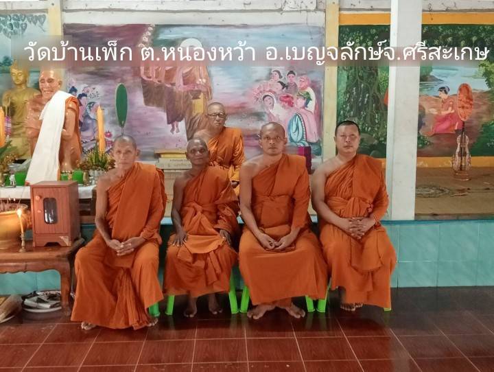วัดบ้านเพ็ก