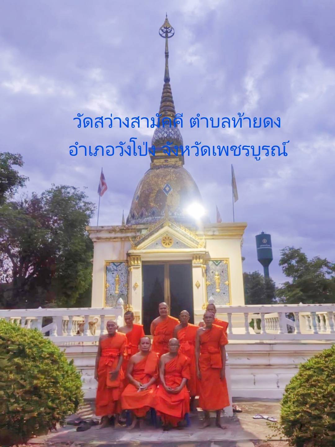 วัดสว่างสามัคคี
