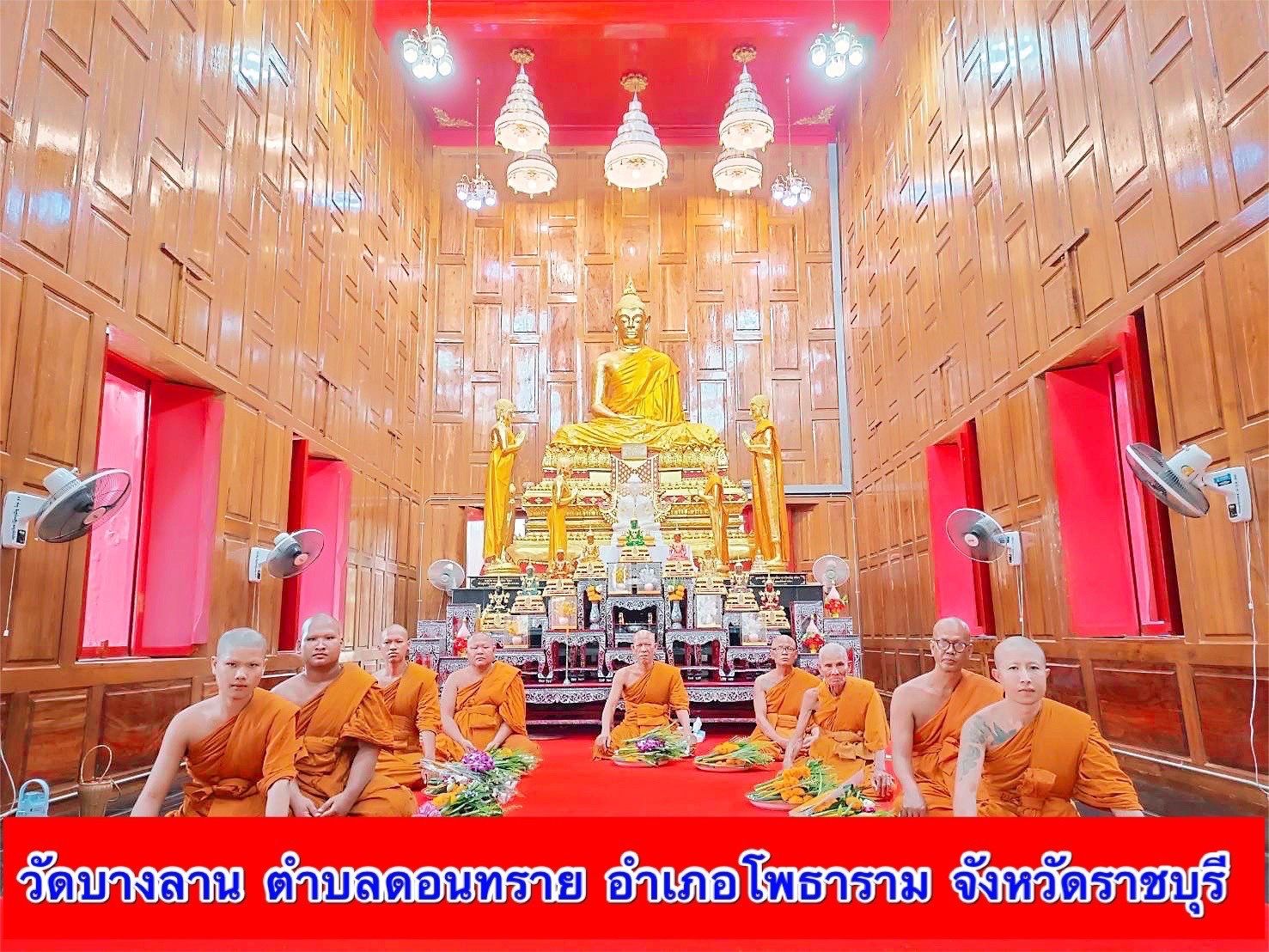 วัดบางลาน