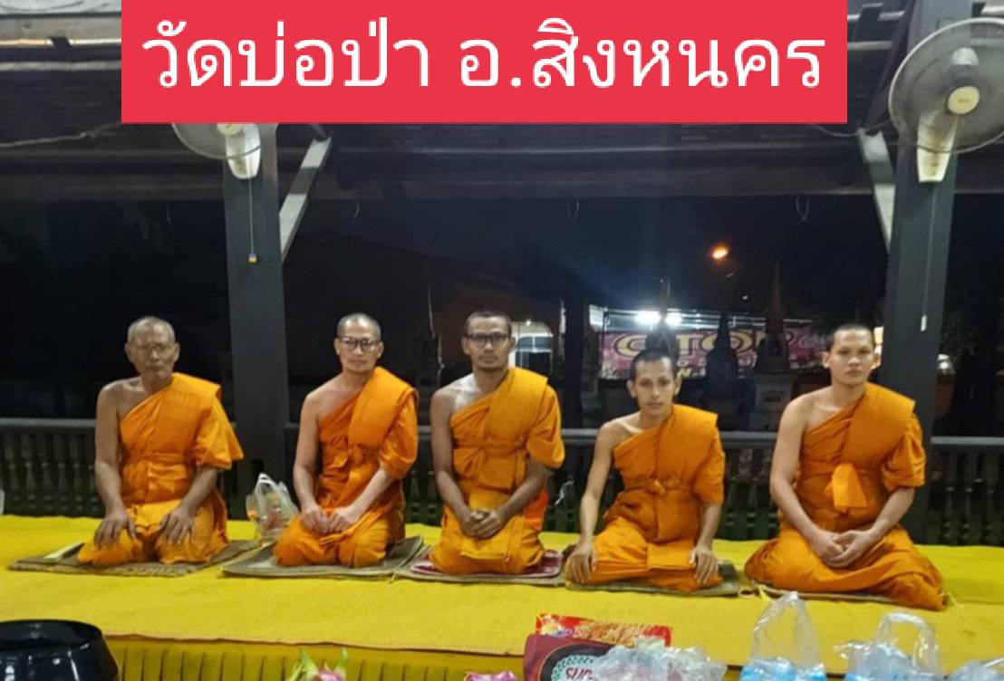 วัดบ่อป่า
