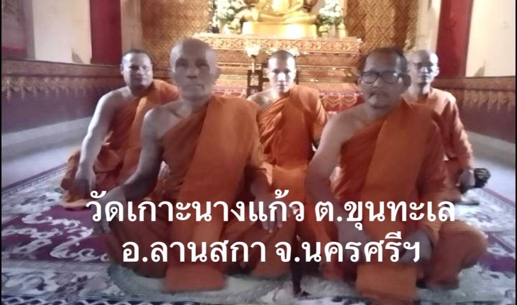 วัดเกาะนางแก้วพัฒนาราม