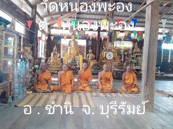 วัดหนองพะอง