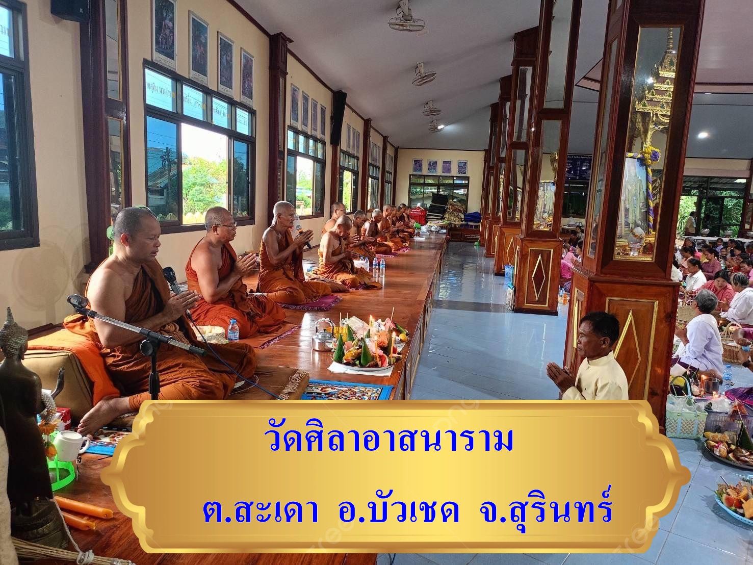 วัดศิลาอาสนาราม