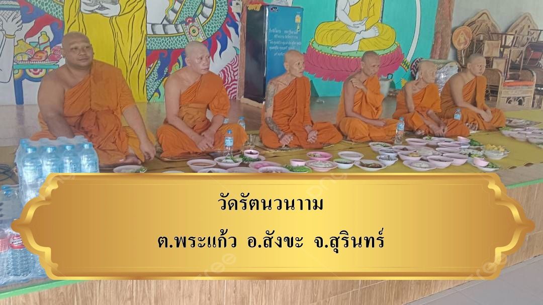 วัดรัตนวราราม