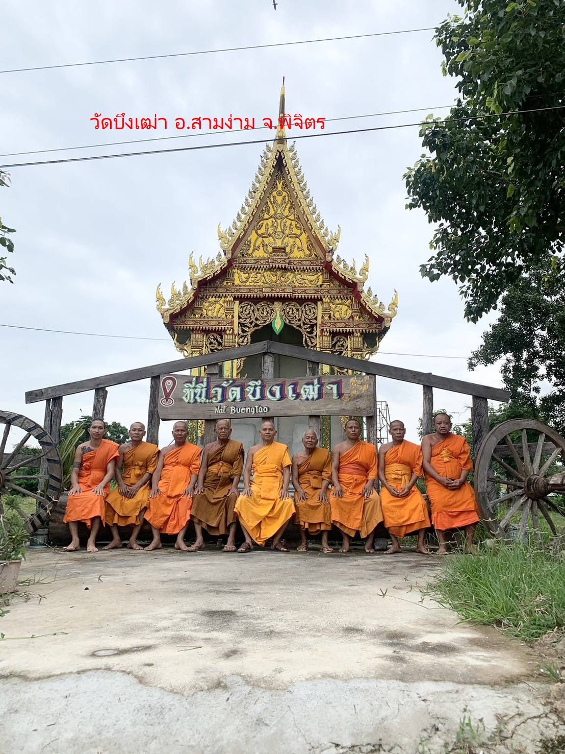 วัดบึงเฒ่า