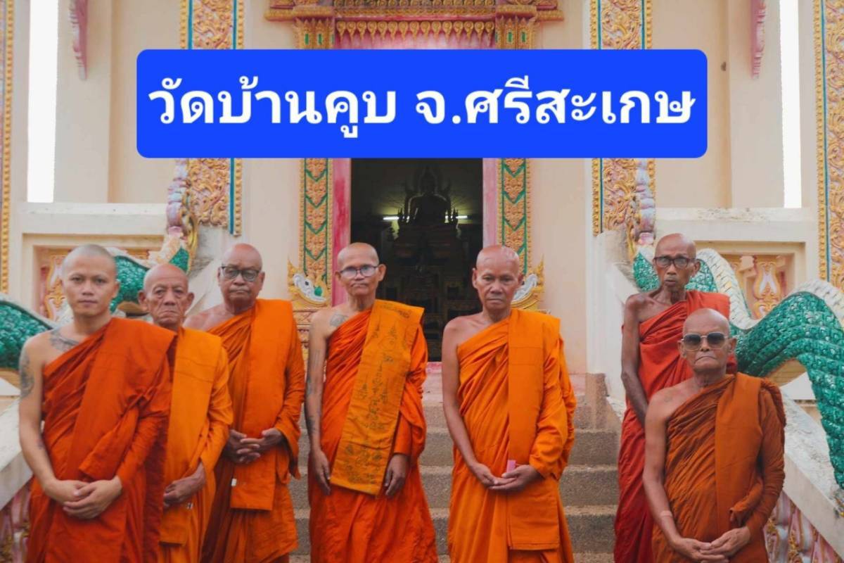 วัดบ้านคูบ