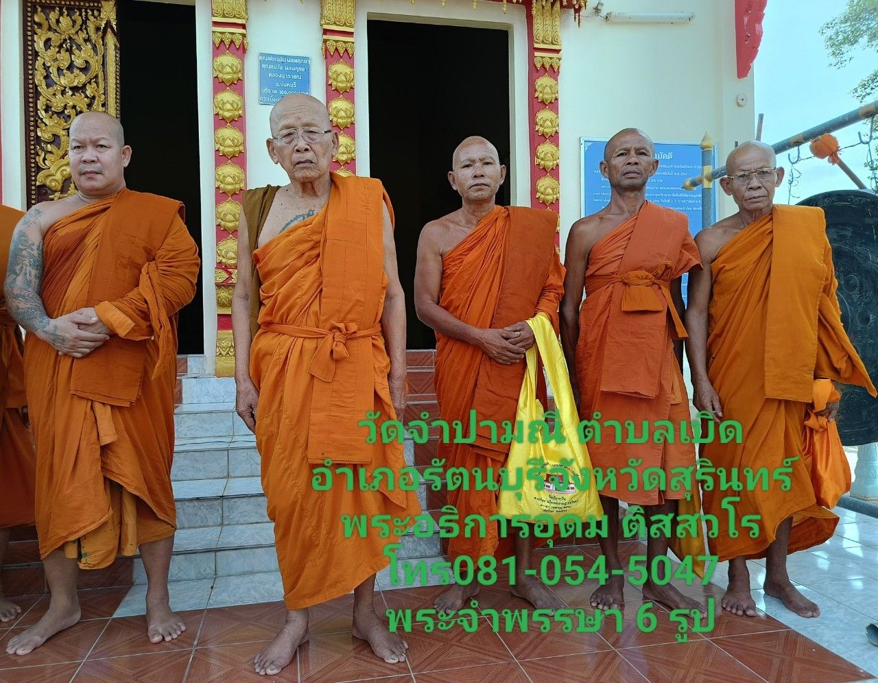 วัดจำปามณี
