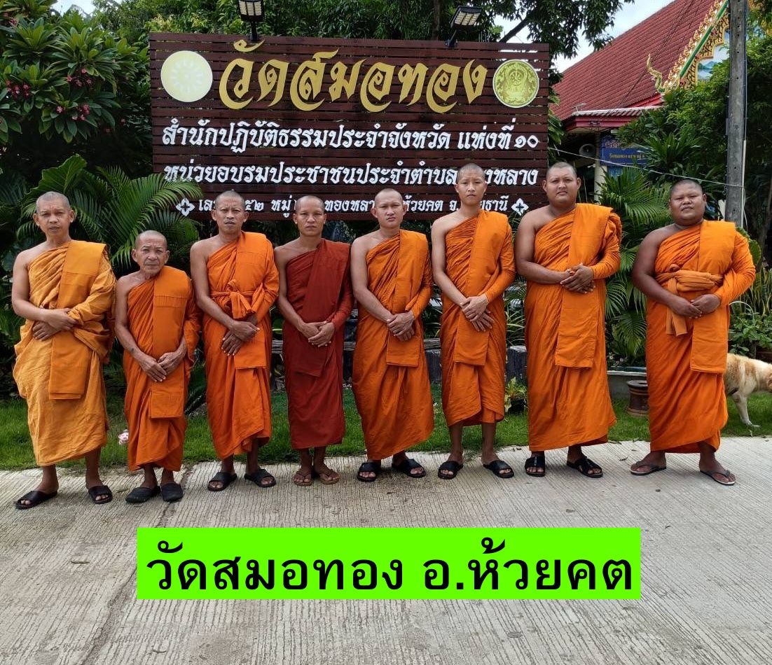 วัดสมอทอง