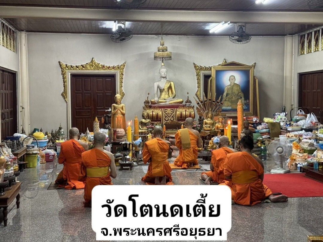วัดโตนดเตี้ย