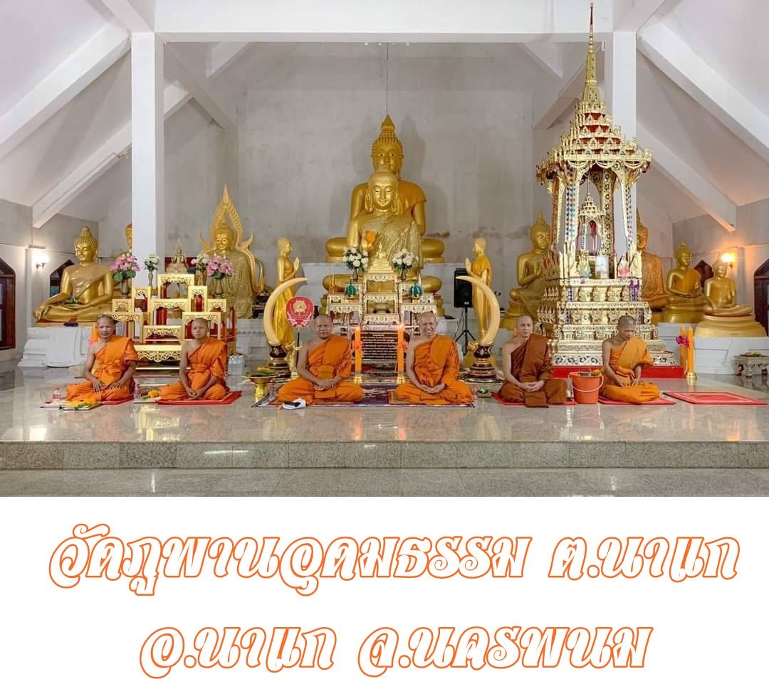 วัดภูพานอุดมธรรม