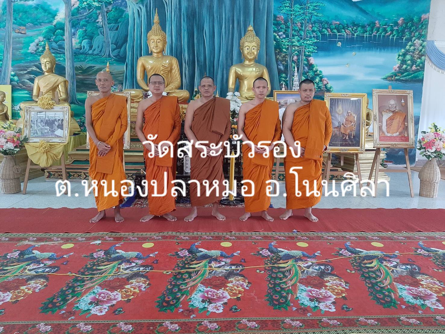 วัดสระบัวรอง