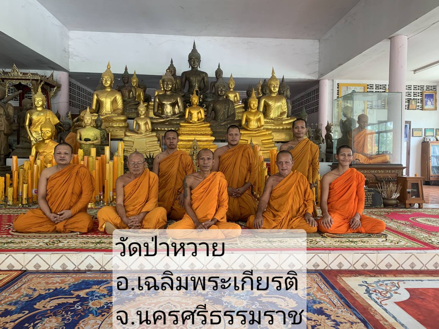 วัดป่าหวาย