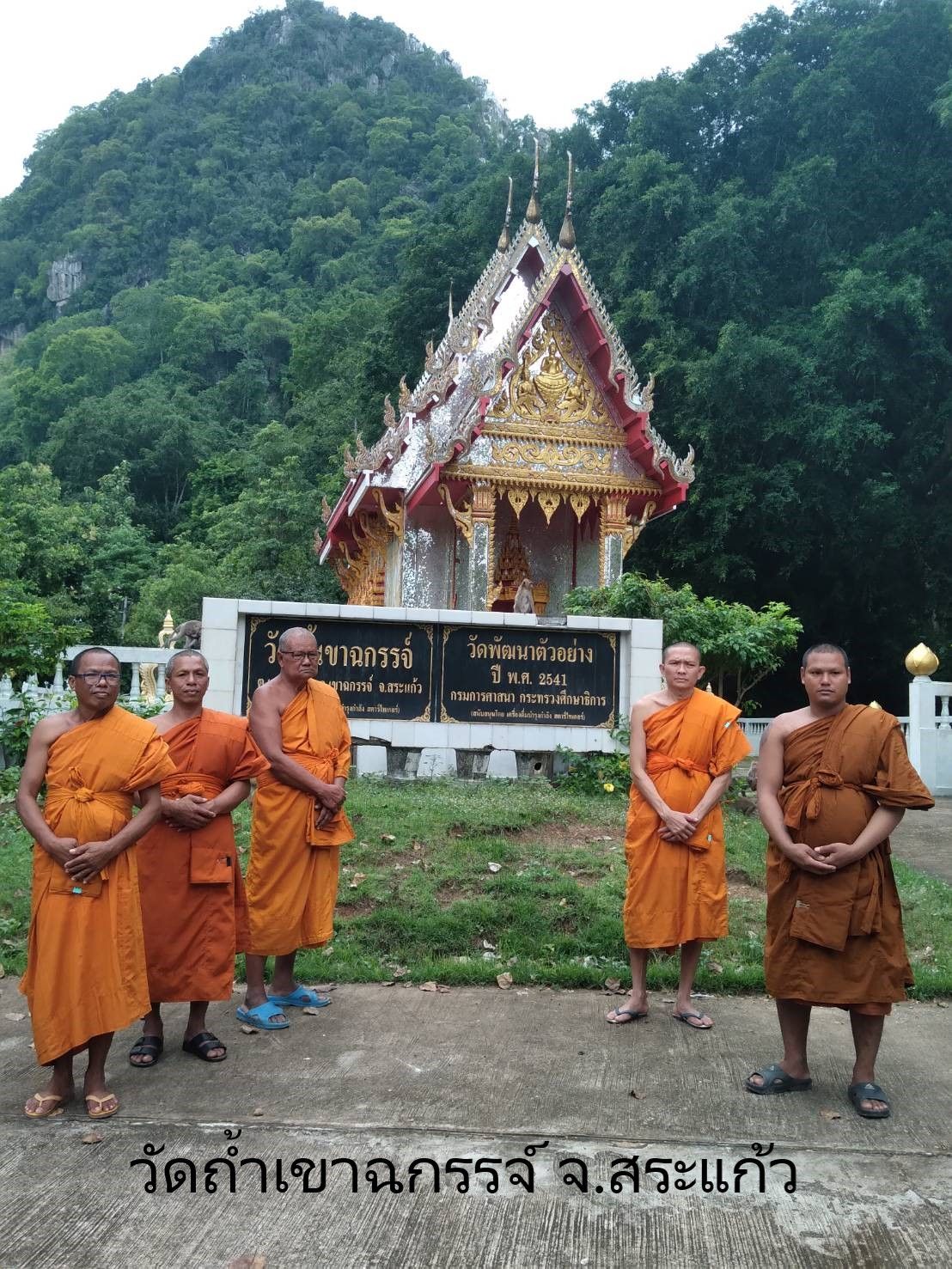 วัดถ้ำเขาฉกรรจ์
