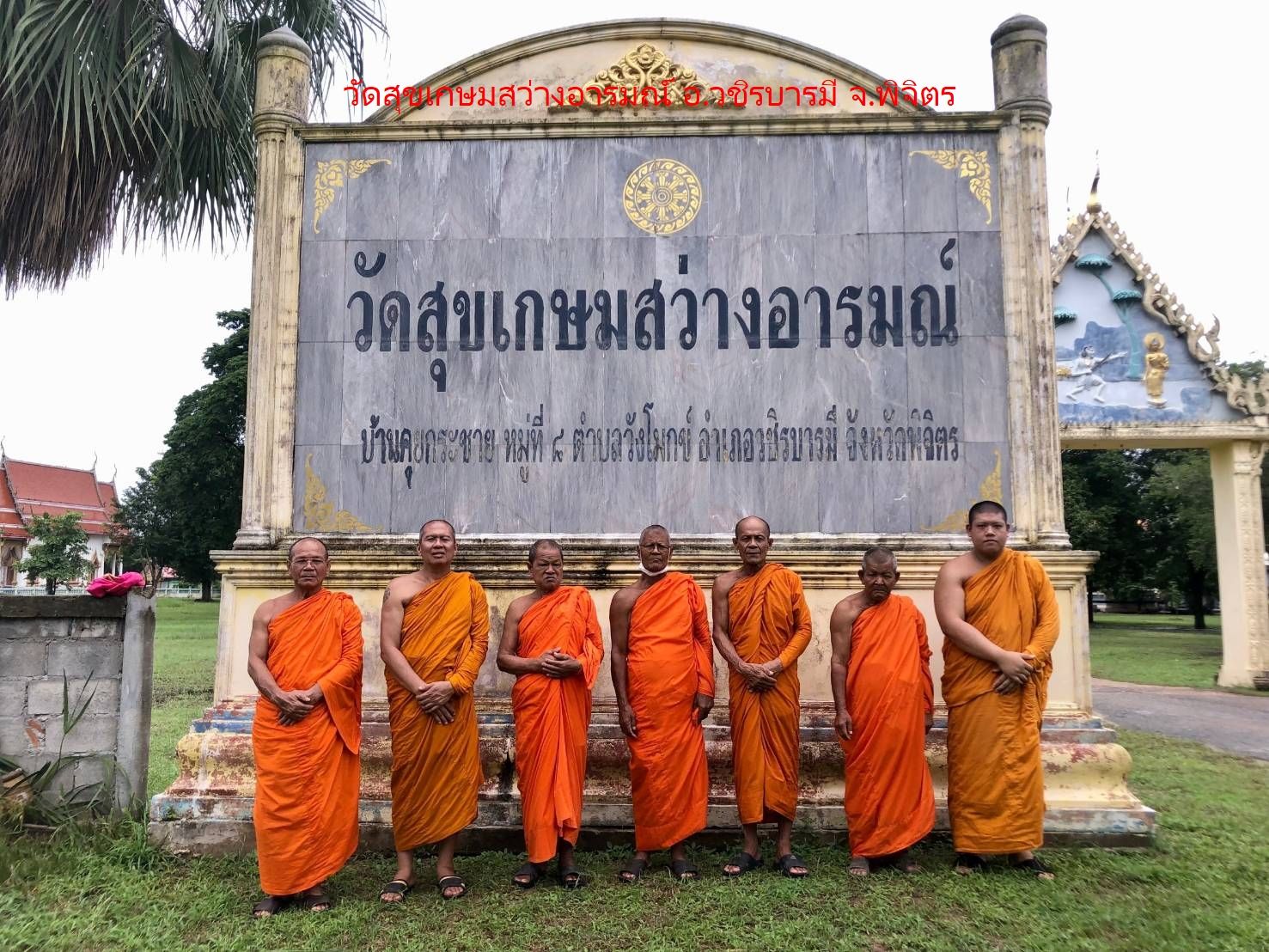 วัดสุขเกษมสว่างอารมณ์