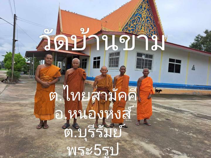 วัดบ้านขาม