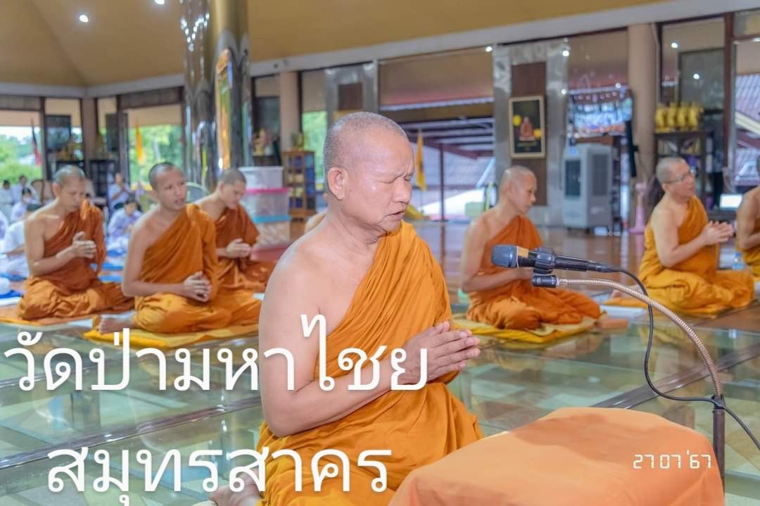 วัดป่ามหาไชย