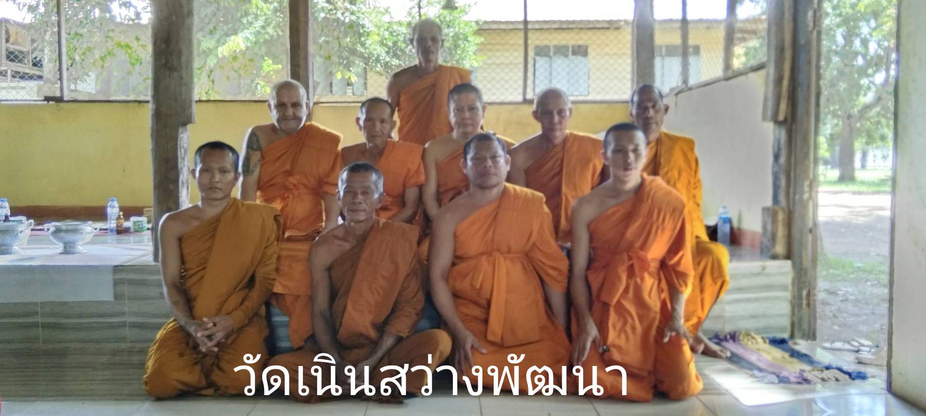 วัดเนินสว่างพัฒนา